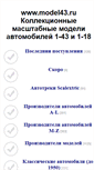 Mobile Screenshot of model43.ru