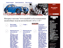 Tablet Screenshot of model43.ru